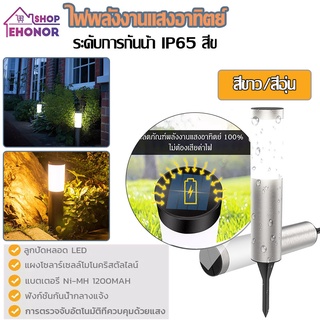 Ehonor ไฟปักสนาม Gardenlight ไฟสนามหญ้าพลังงานแสงอาทิตย์ ไฟสนามมินิ ไฟสนาม ไฟปักสนาม ไฟพลังงานแสงอาทิตย์ สนามโซล่าเซลล์