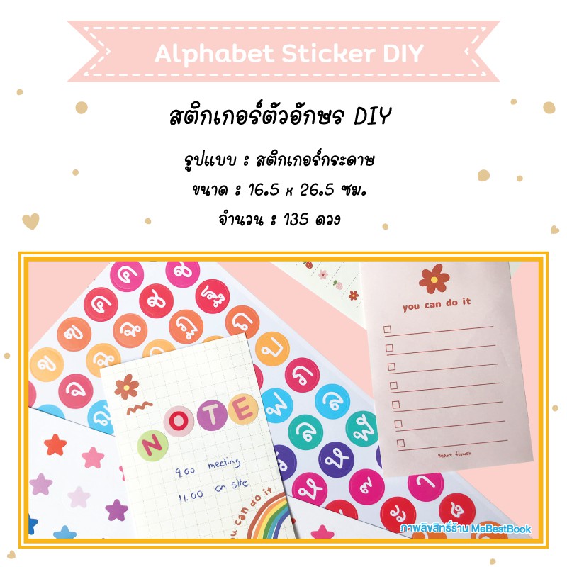 พร้อมส่ง-สติกเกอร์ตัวอักษร-a-z-ก-ฮ-ไดคัทวงกลม-พร้อมใช้-ไม่กันน้ำ