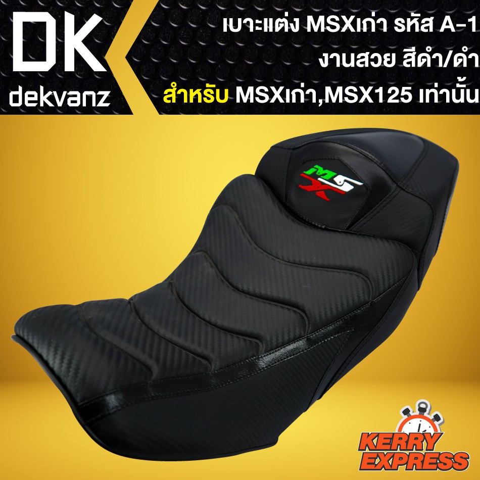 เบาะmsxเก่า-เบาะแต่ง-msx-125-เก่า-รหัส-a-1-สีดำ-ดำ