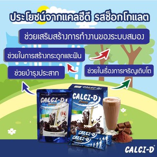 ภาพขนาดย่อของภาพหน้าปกสินค้า**3 กล่อง** Calci-D เเคลซี่-ดี รสช็อกโกแลต 100% เเคลเซียมสูง เเละวิตามินบีรวม จากร้าน armyrockzzz บน Shopee ภาพที่ 6