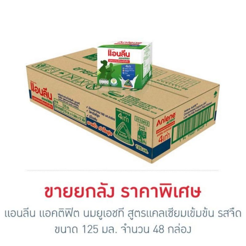 ภาพหน้าปกสินค้าแอนลีน นม UHT 125 มล. เลือกรสได้ ( 48 กล่อง)