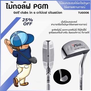 ไม้กอล์ฟ  CHIPPER PGM TWO WAYS LEFT-RIGHT (TUG006) ไม้กอล์ฟยาว 35 นิ้ว