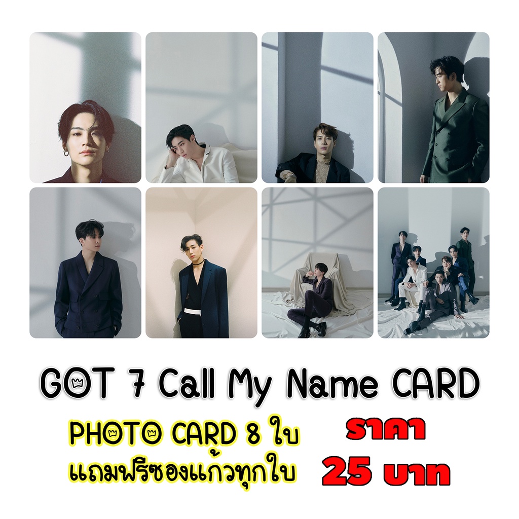 โฟโต้การ์ด-got7-call-my-name-8-ใบ-แถมฟรีซองใสทุกภาพ-25-บาท-igot7-อากาเซ่