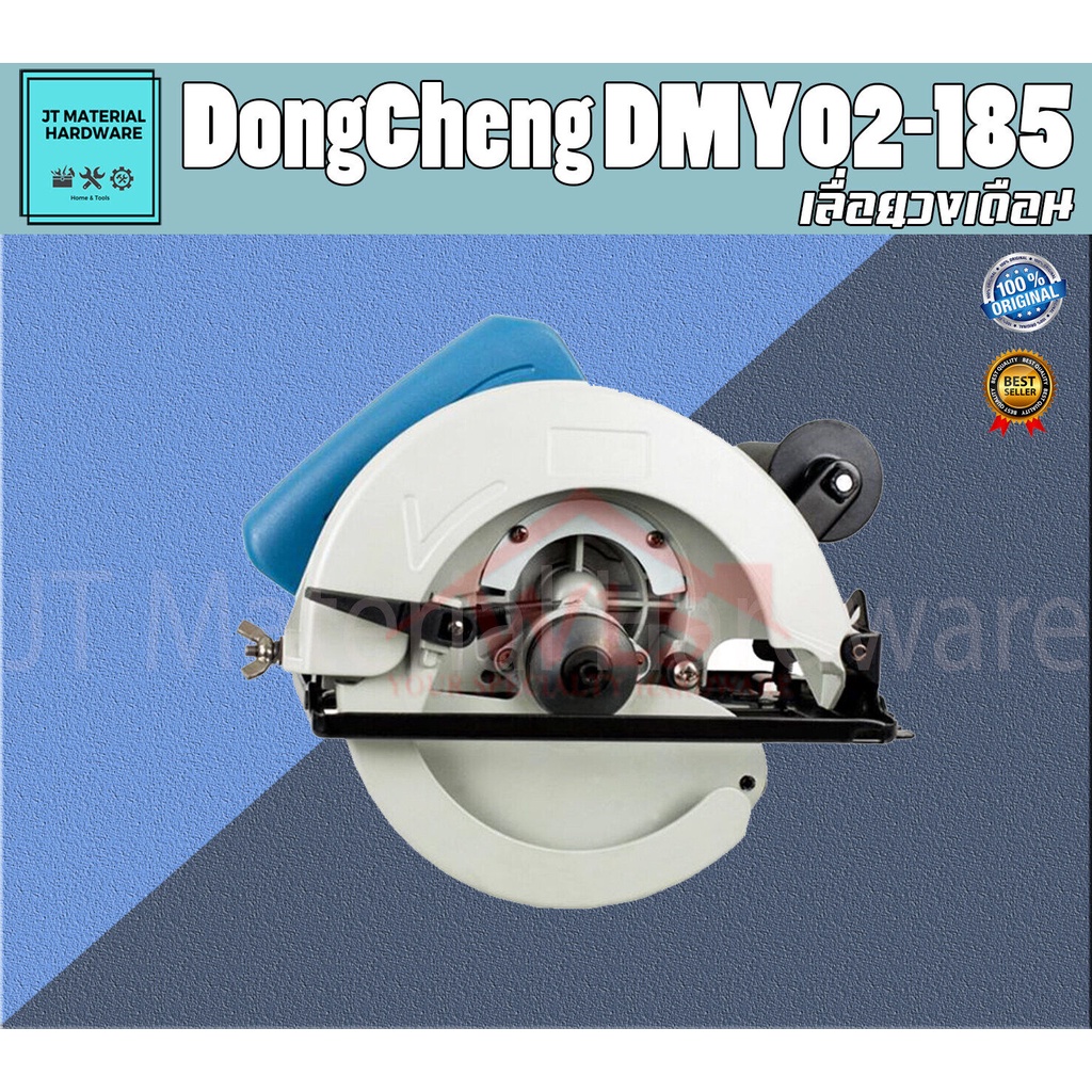 dongcheng-ดีจริง-เลื่อยวงเดือน-ขนาด-7-นิ้ว-กำลังไฟ-1-100-วัตต์-รุ่น-dmy02-185-by-jt