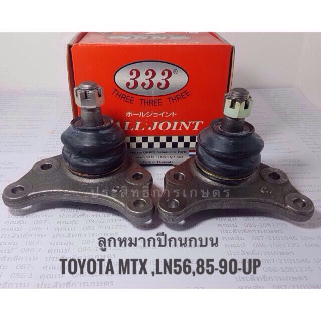 ลูกหมากปีกนกบน-toyota-mtx-ln56-85-90-up-ขายเป็นคู่-ลูกหมากปีกนก-โตโยต้า