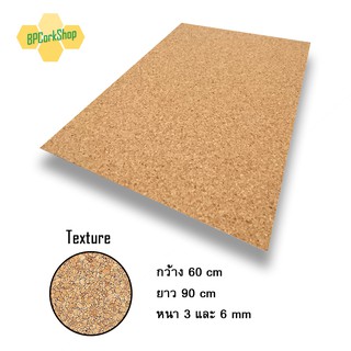 แผ่นไม้ก๊อก ขนาด 60x90 cm ความหนา 3 และ 6 mm