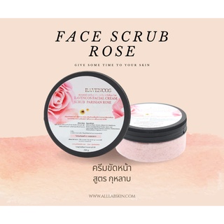 สครับผิวหน้า ขัดผิวหน้า Facial scrub กุหลาบ 200ml