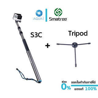 Smatree SmatPole S3 / S3C ไม้เซลฟี่ มีทุ่นที่ช่วยให้ไม้ลอยน้ำ ความยาว (12.5 -39.5) และขาตั้ง ลอยน้ำได้ รุ่นคาร์บอน