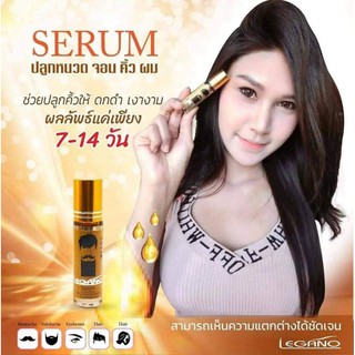 ภาพหน้าปกสินค้าLegano Serum เซรั่มปลูกคิ้ว หนวด ที่เกี่ยวข้อง