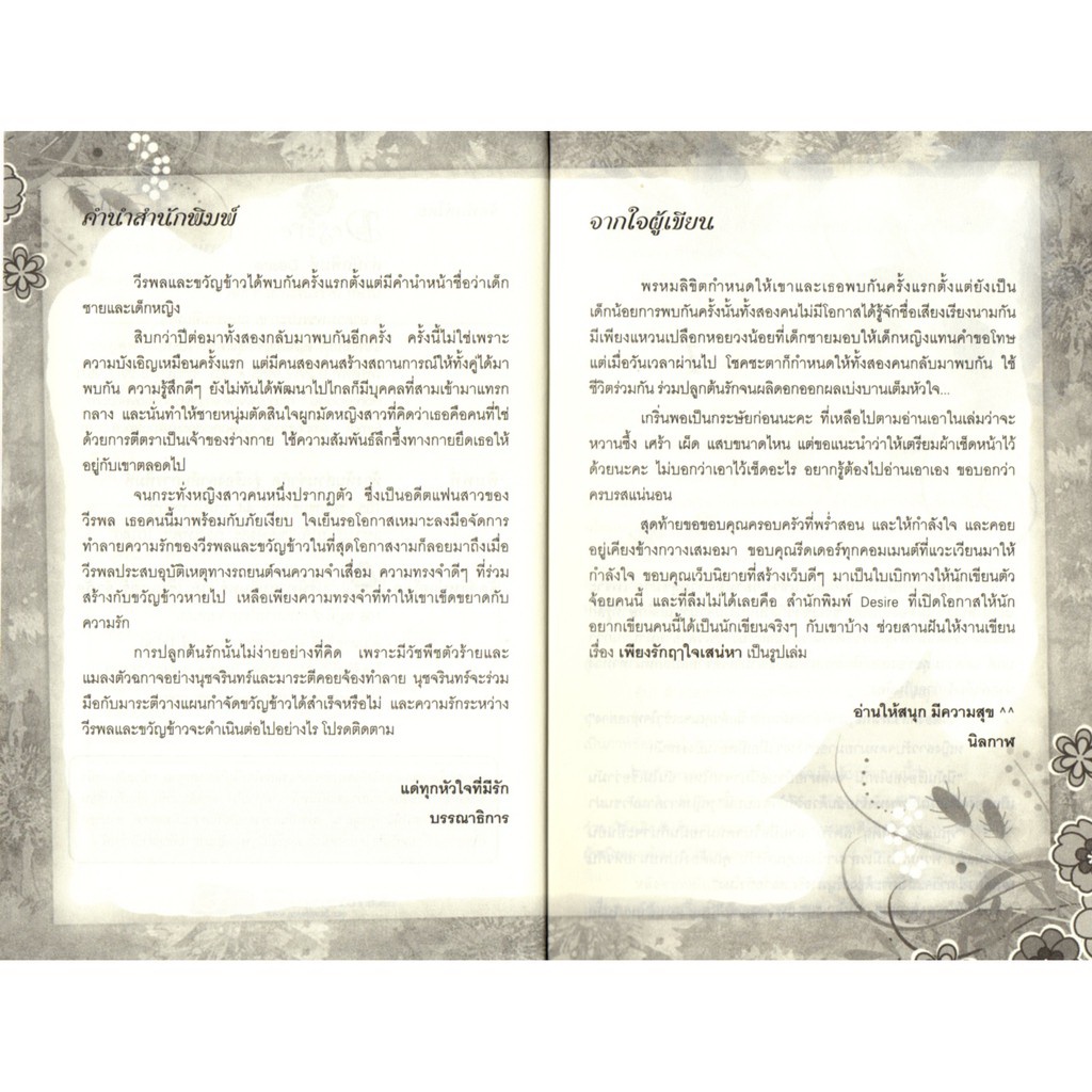 หนังสือ-นิยาย-เพียงรักฤาใจเสน่หา-นิยาย-นิยาย18-นวนิยาย-นิยายรัก