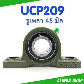 ลูกปืนตุ๊กตา UCP209 RNTZ (แท้) รูเพลา 45 มิล ถูกที่สุด คุณภาพสูง ราคาเป็นกันเอง สินค้าพร้อมส่ง