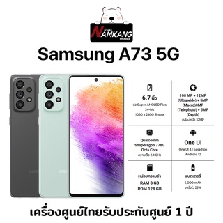 ภาพหน้าปกสินค้าSamsung A73 5G หน้าจอ 6.7 นิ้ว (8/128GB) เครื่องใหม่ เครื่องแท้ ประกันศูนย์ไทย 1 ปี ที่เกี่ยวข้อง