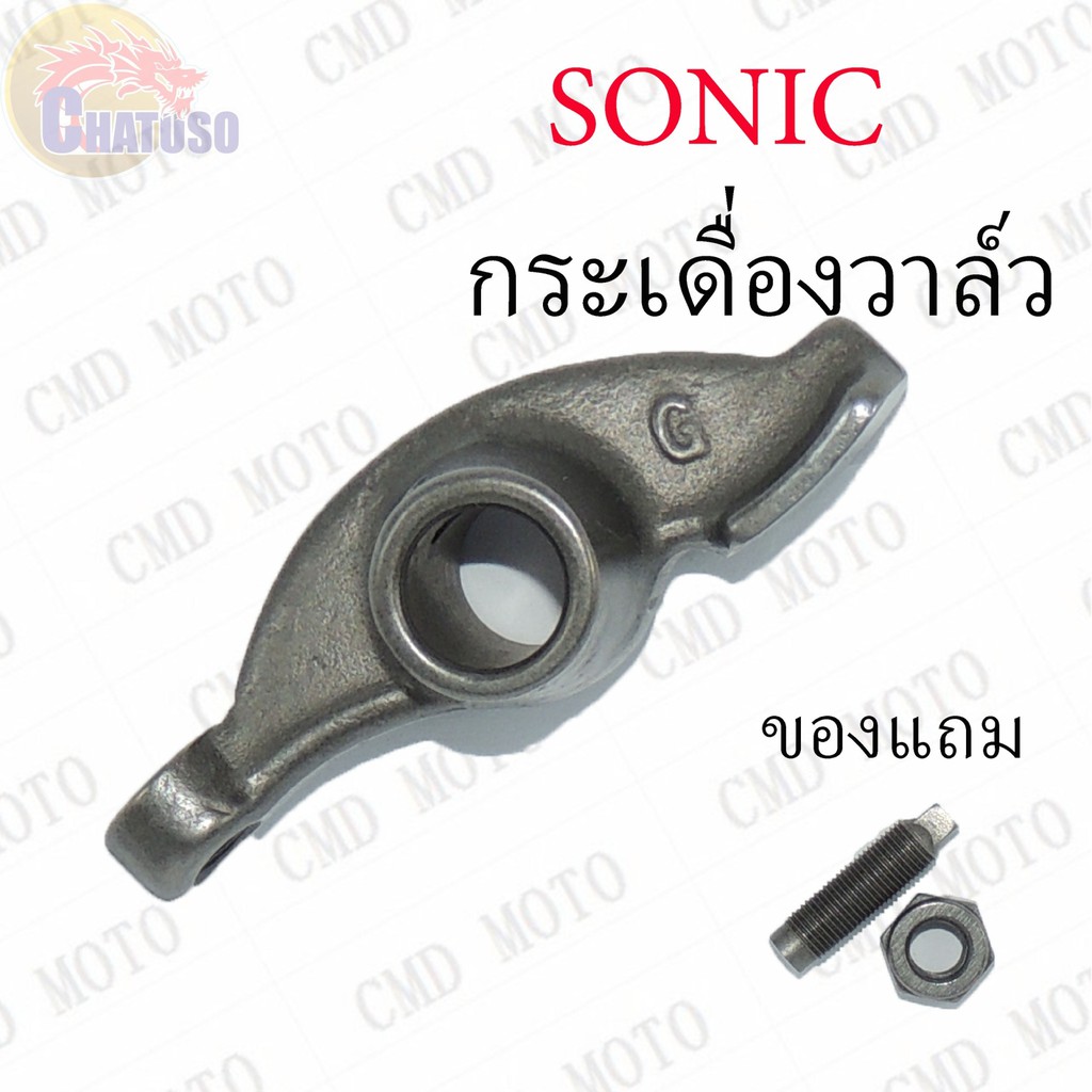 กระเดื่องวาล์ว-sonic-เก่า-ใหม่-ราคาถูก-f7031