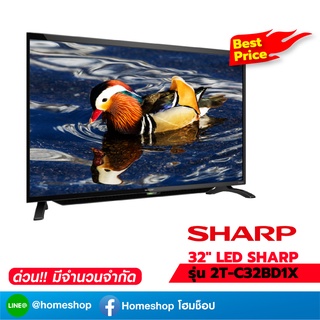 ภาพขนาดย่อของภาพหน้าปกสินค้าSHARP ทีวี LED 32" รุ่น 2T-C32BD1X จากร้าน homeshop.online บน Shopee