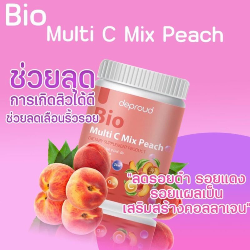 วิตามินดีพราว-deproud-bio-multi-c-ดีพราวด์วิตามินซีสด-วิตามินชง-ผิวขาวใส-เสริมสร้างคอลลาเจน-ลดสิว-ต้านหวัดภูมิแพ้