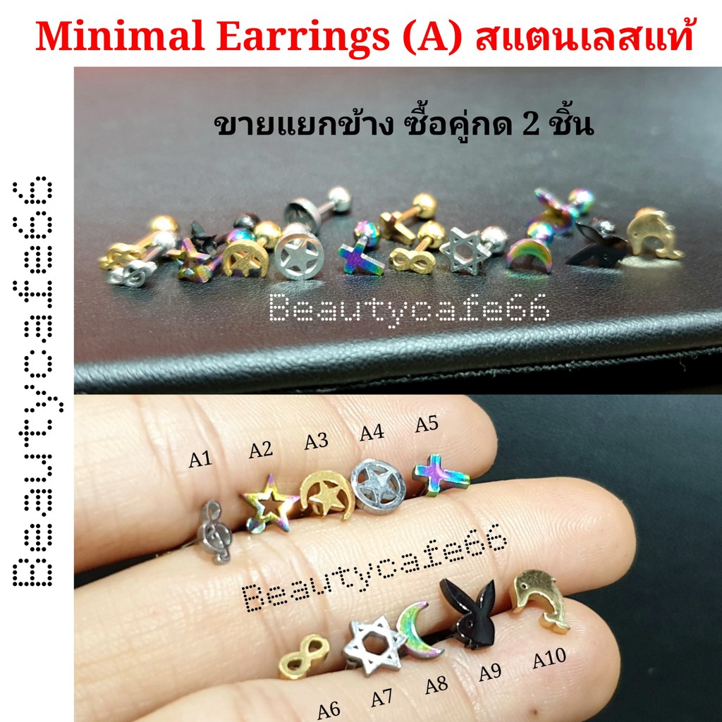 1ข้าง-minimal-earrings-a-4-สี-10-แบบ-ต่างหูแฟชั่น-สแตนเลสแท้-จิวแฟชั่นเกาหลี-สไตล์มินิมอล-จิวสแตนเลส-จิวเกาหลี