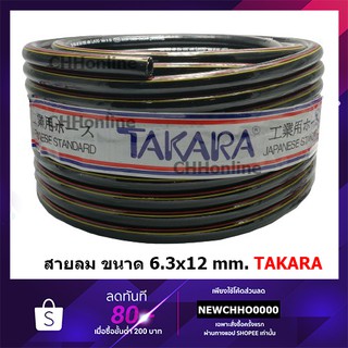 TAKARA สายลมดำ สายลม ขนาด 1/4 (6mm.) / 5/16" (8mm.) ขายเป็นเมตร ราคา/1เมตร CABT-08 CABT-09