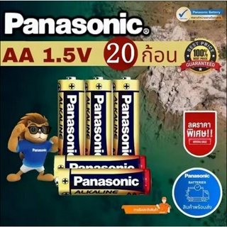 (พร้อมส่ง) ยิ่งซื้อเยอะยิ่งลด!! Panasonic Alkaline Battery 1.5V ถ่านอัลคาไลน์ รุ่นLR03T/2SLขนาด AA/AAA ของแท้ได้ มาตรฐาน