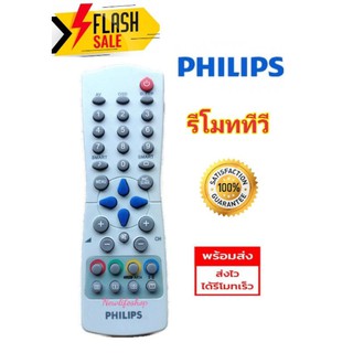 สินค้า รี​โมท​รวมทีวีฟิลลิปส์PHILIPS TV