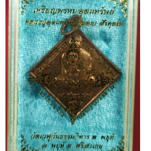 พระพรหม-4-หน้า-หลวงปู่อุดมทรัพย์-ศิษย์เอก-หลวงปู่หมุน-หมายเลข-2522-ออกวัดเวฬุวัน-ศรีสะเกษ