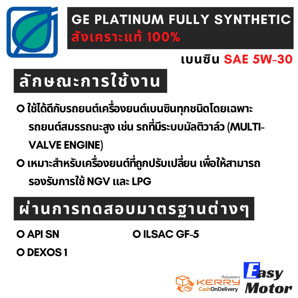 น้ํามันเครื่องสังเคราะห์-100-เบนซิน-บางจาก-จีอี-แพลตทินัม-5w30-ขนาด-4-ลิตร-น้ํามันเครื่อง-honda-สังเคราะห์แท้