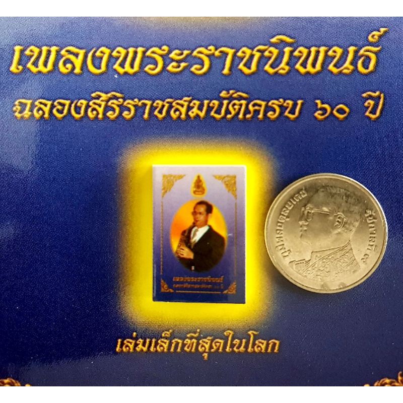 หนังสือจิ๋ว-หลังสือเพลงร-9-เล็กที่สุดในโลก