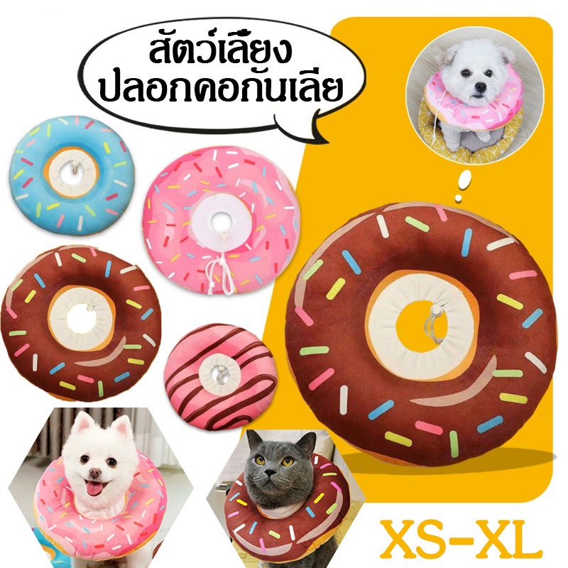 พร้อมส่ง-ปลอกคอกันเลีย-คอลล่าแมว-กันเลีย-กันเกา-นุ่มนิ่มน่านเลียทรง-โดนัท-คอลล่าโดนัท-ปลอกคอ