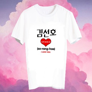 เสื้อยืดสีขาว สั่งทำ เสื้อยืด Fanmade เสื้อแฟนเมด เสื้อยืดคำพูด เสื้อแฟนคลับ FCB28-303 Kim Seon Ho คิมซอนโฮ