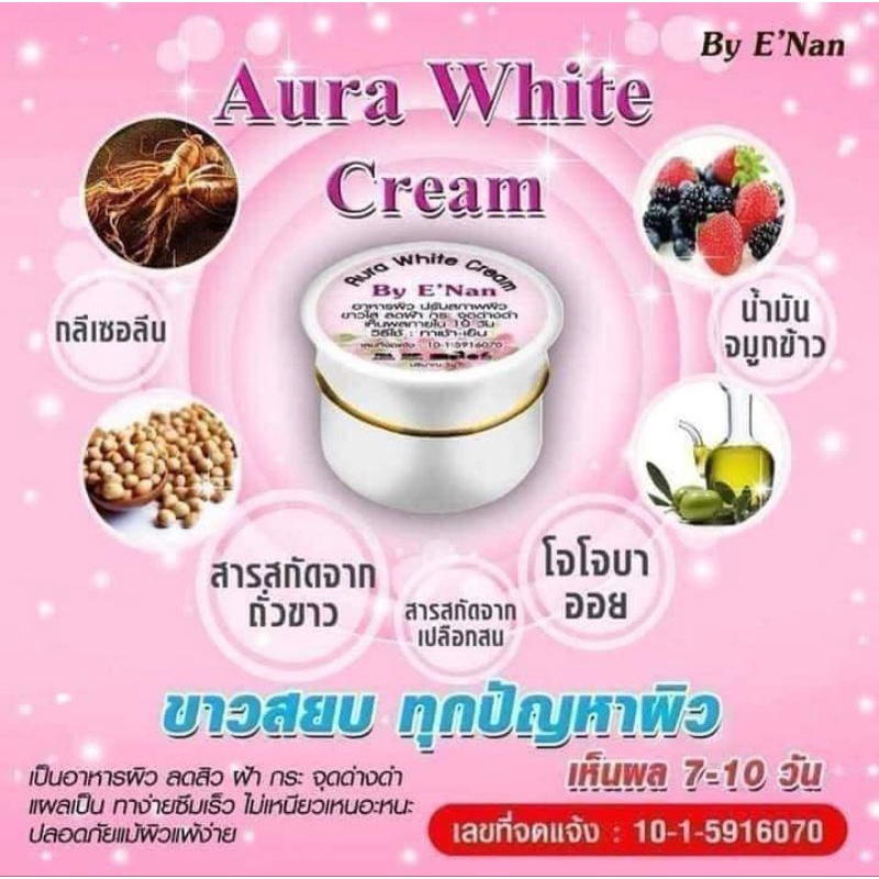 ของแท้-มีของแถม-aura-white-cream-by-enan-ออร่าไวท์ครีม-หน้าขาวใส-อาหารผิวบำรุงผิวหน้าอย่างเร่งด่วน