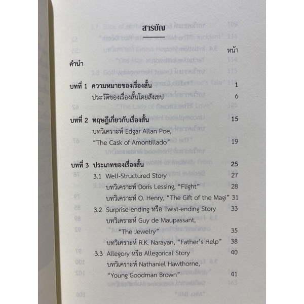 9789740334972-c112-เรื่องสั้น-บทวิเคราะห์