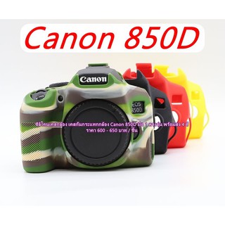 เคสกันกระแทกกล้อง Canon 850D Rabel T8i Kiss X10i มือ 1 ล้างน้ำได้ ทำความสะอาดง่าย
