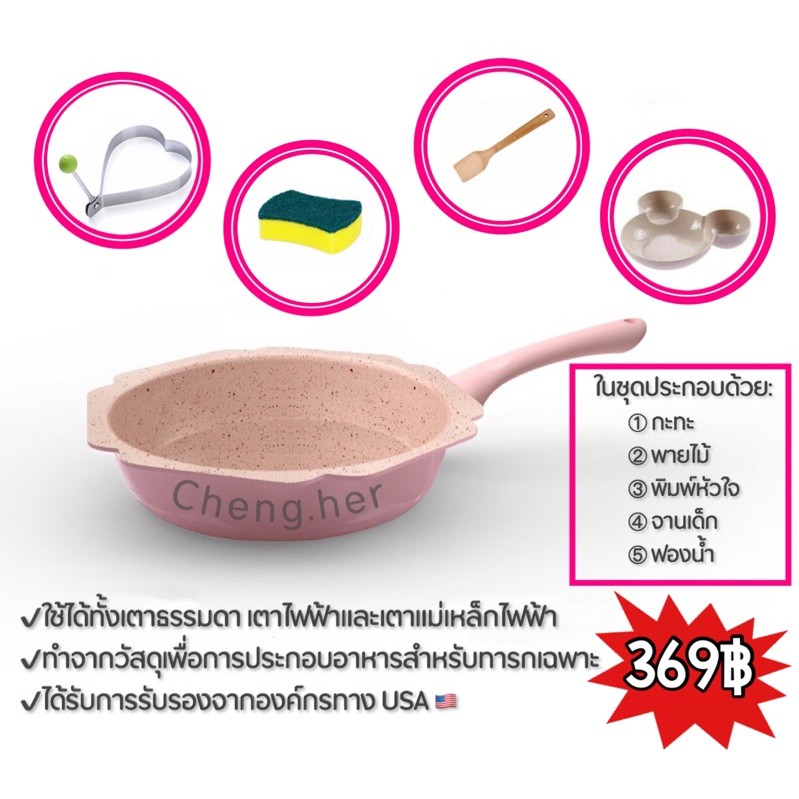 พร้อมส่ง-กะทะเคลือบหินอ่อน-กะทะดอกชมพูพริ้งขนาด-18-ซม-ไม่มีฝา-กะทะทำอาหารสำหรับเด็กโดยเฉพาะ-ปลอดภัย