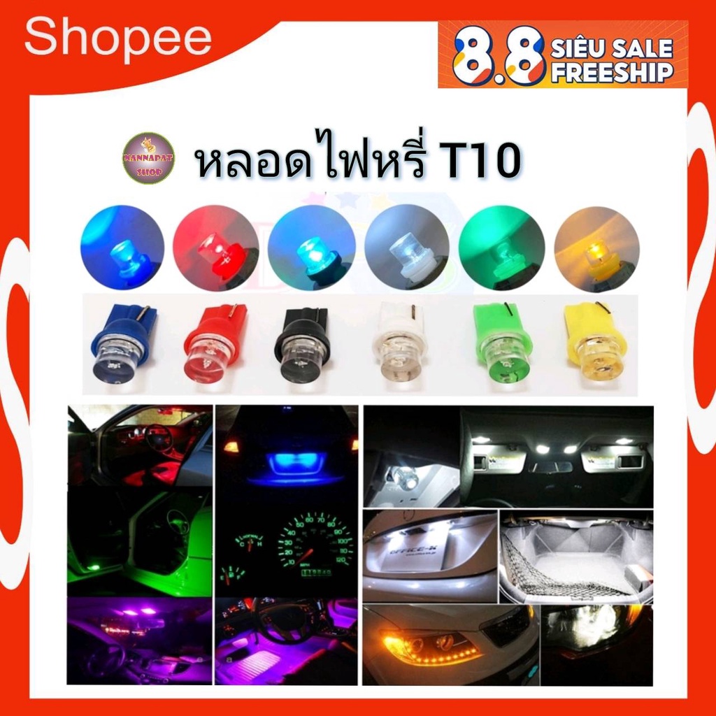 สินค้าพร้อมส่ง-ไฟหรี่-t10-ซิลิโคน-5-w-แสงสีเหลือง-เขียว-ไอร์บูล-แดง-สีขาว-7สีกระพริบ-1หลอด-ส่งจากไทย