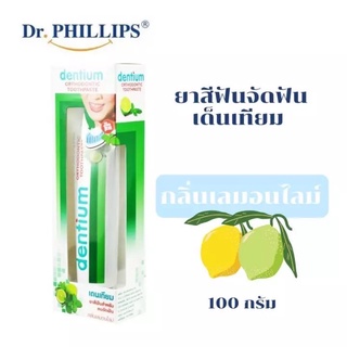 ยาสีฟันสำหรับคนจัดฟันเดนเทียม ขนาด100 กรัม สูตรจัดฟันกลิ่นเลมอนไลม์ Dentium ortho toothpaste lemonlime 100 gram