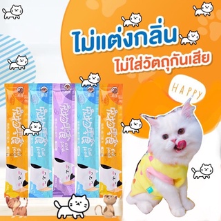 🐹พร้อมส่ง!!ขนมแมวเลีย​ 🐣ไก่ 🐟ทูน่า🐠ปลาคอด คละรสขนาด15g รสชาติอร่อยถูกใจน้องเหมียว ชอบมาก ไม่แต่งสีและกลิ่น