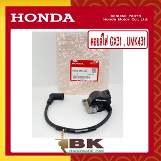 HONDA แท้ 100% คอย คอยล์ คอยล์ไฟ เครื่องตัดหญ้า GX31 , UMK431 แท้ ฮอนด้า คอยล์จุดระเบิด #30500-ZM3-003