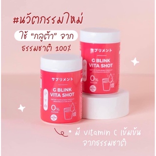 ภาพหน้าปกสินค้า(พร้อมส่ง/ส่งฟรี)💖วิตามินเปลี่ยนสีผิว💖G Blink Vita Shot กู้ผิว ผิวขาวใส ลดสิว ลดรอย ที่เกี่ยวข้อง