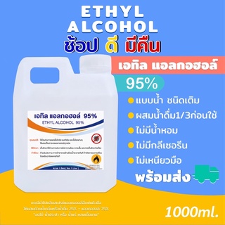 โค้ด VLRZSG ลดเพิ่มทันที 45.- เมื่อช้อปขั้นต่ำ 300.-แอลกอฮอล์ 95%1ลิตร(DENATURED Ethanol)น้ำสีใส ไม่ใส่น้ำหอม ขม