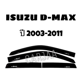 คิ้ว/กันสาดรถยนต์ ดีแม็ก ปี2003-2011 (แค็บ/4ประตู) Isuzu D-max