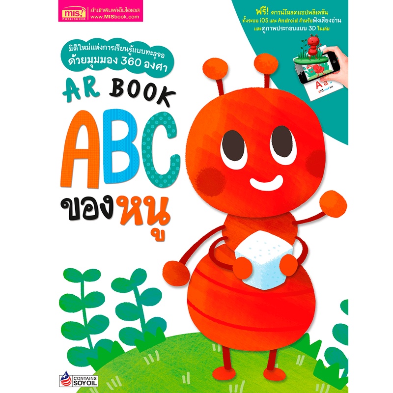 หนังสือ AR Book ABC ของหนู | Shopee Thailand