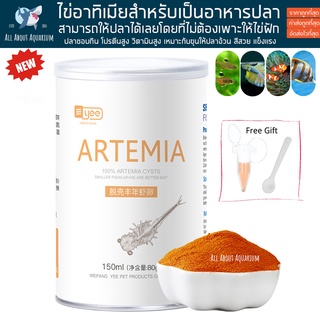 ไข่อาร์ทีเมีย Artemia Cysts ปลากินได้เลยไม่ต้องฝัก 150ml. อาทิเมียร์ อาทิเมีย อาหารปลา อนุบาล ลูกปลา ปลาทะเล ปลาสวยงาม