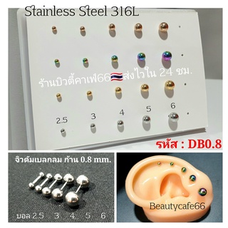 DB0.8 (1ข้าง) จิวหู ดัมเบลกลม ก้าน 0.8 mm. ใส่ง่าย Stainless บอล 2.5 - 6 mm. ไม่ลอก ไม่ดำ จิวดัมเบล จิวเพชร จิวดัมเบลกลม