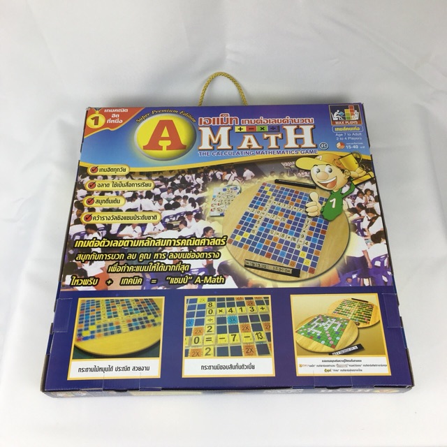 เกมเอแม็ท-a-math-เกมต่อเลขคำนวณ-รุ่นมัธยม-ชุดพรีเมี่ยมไม้หมุน