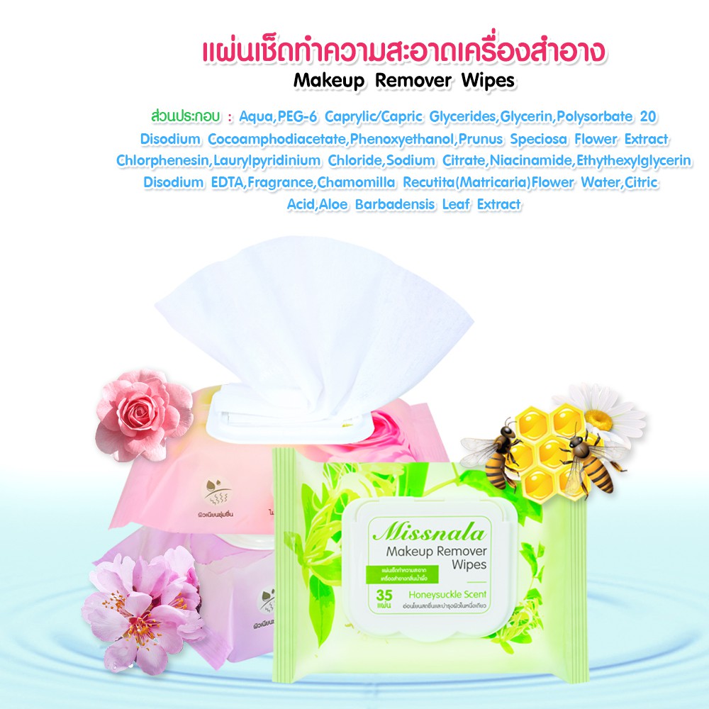 มี-เลขที่จดแจ้ง-แผ่นเช็ดทำความสะอาดเครื่องสำอางบนใบหน้า-makeup-remover-wipe-ทำความสะอาดเครื่องสำอาง-ทิชชู่เปียก-ทิชชู่