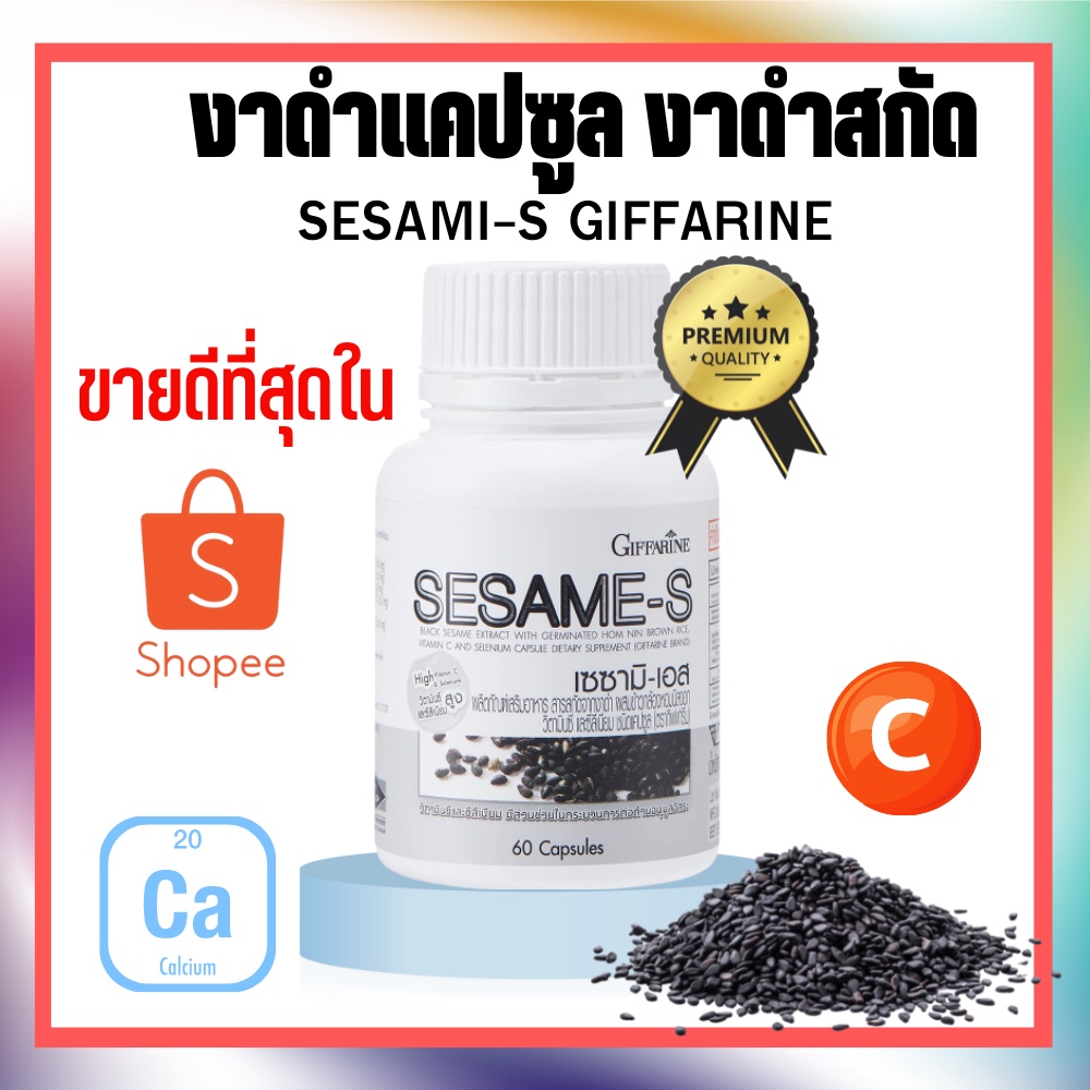 ภาพหน้าปกสินค้างาดำแคปซูล งาดำสกัด กิฟฟารีน SESAMI-S GIFFARINE  สารสกัดงาดำ เซซามิ เซซามินกิฟฟารีน จากร้าน relly_shop1 บน Shopee