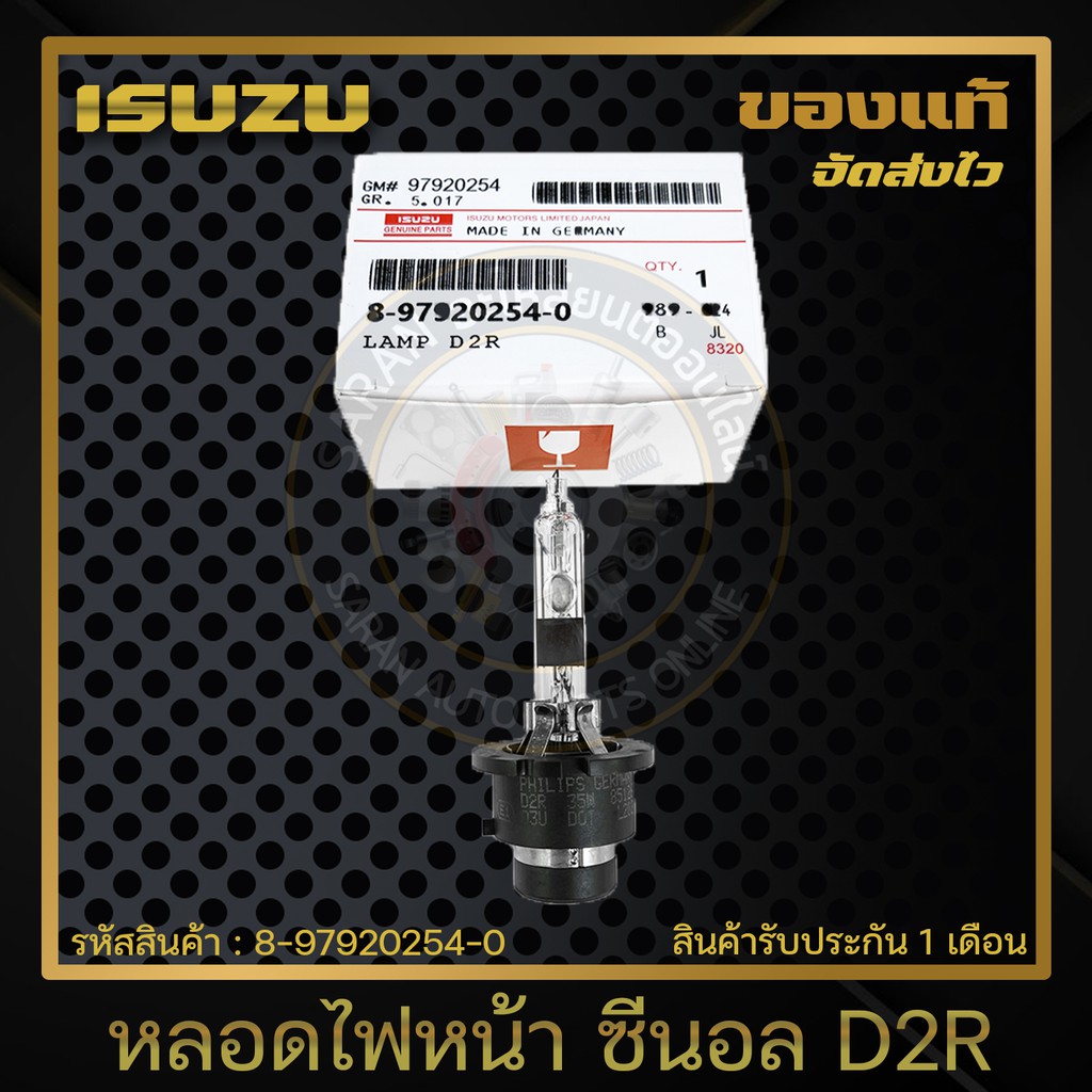 หลอดไฟหน้า-ซีนอล-d2r-แท้-8-97920254-0-isuzu-รุ่น-ดราก้อนอาย-d-max-รุ่นแรก-35w