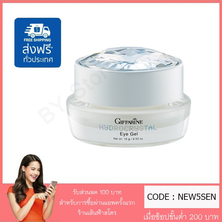 ส่งฟรี-มีโปร-เจลบำรุงผิวรอบดวงตา-hydrocrystal-eye-gel-ลดความหมองคล้ำผิวรอบดวงตาอย่างได้ผล