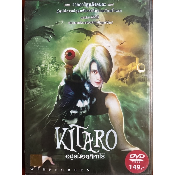 kitaro-dvd-2007-อสูรน้อยคิทาโร่-ดีวีดี