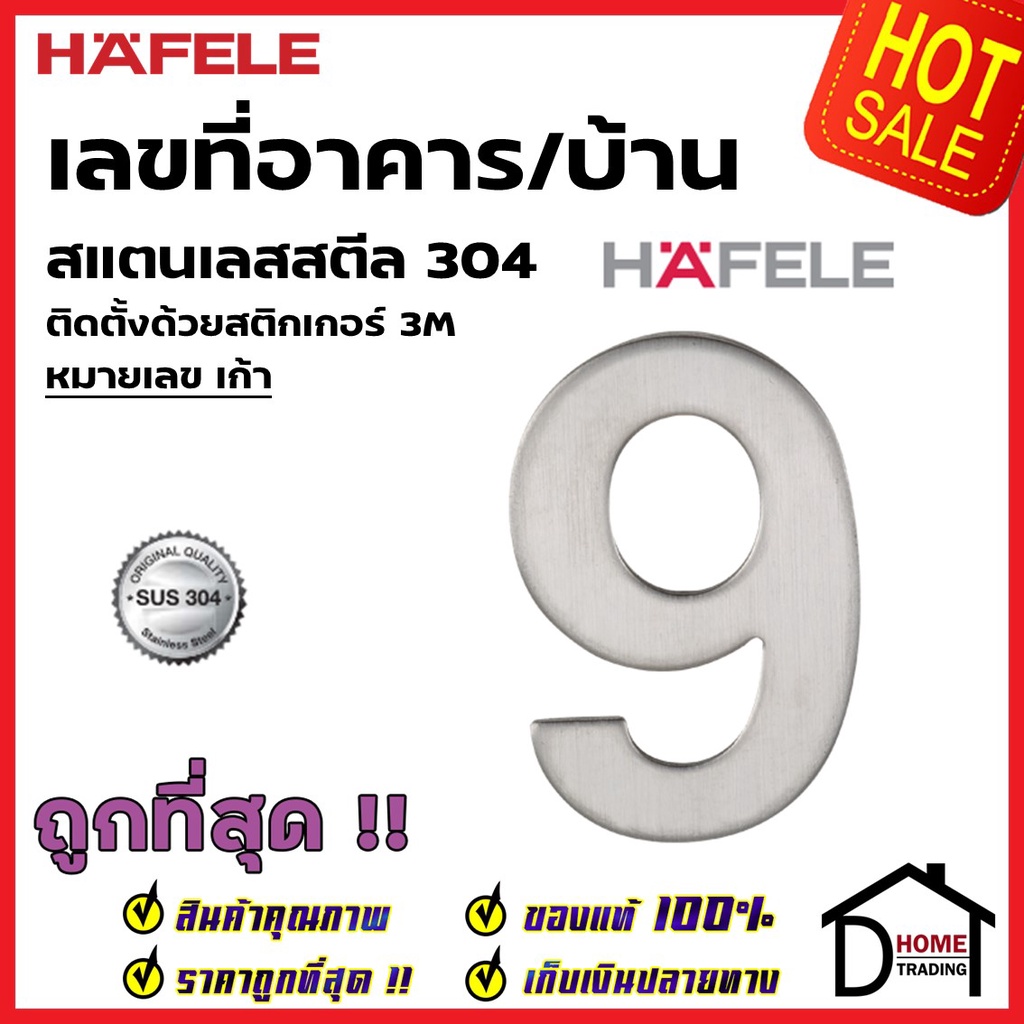 hafele-เลขติดอาคาร-เลขบ้านเลขที่-9-เก้า-รุ่น-489-80-416-สแตนเลส-สตีล-304-บ้านเลขที่-เลขห้อง-เฮเฟเล่-ของแท้100