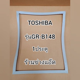 ขอบยางตู้เย็นยี่ห้อTOSHIBAรุ่นGR-B148(1 ประตู)